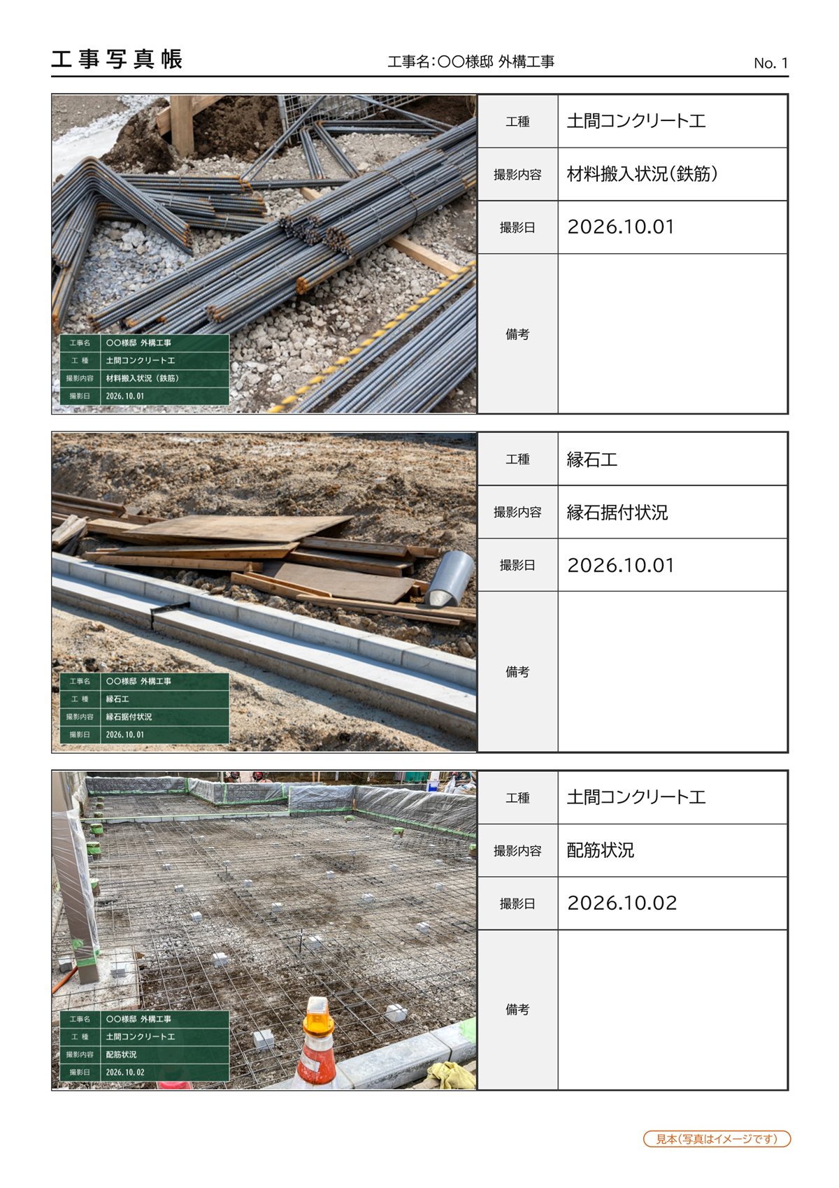 工事写真台帳の見本(1ページに写真3枚の形)