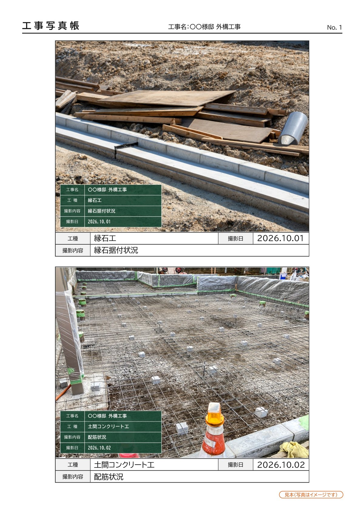 工事写真台帳の見本(1ページに写真2枚の形)